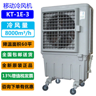 Factory product KT1E3 industrial mobile air cooler mobile environmentally friendly air conditioner KT1E evaporative water cooling fan