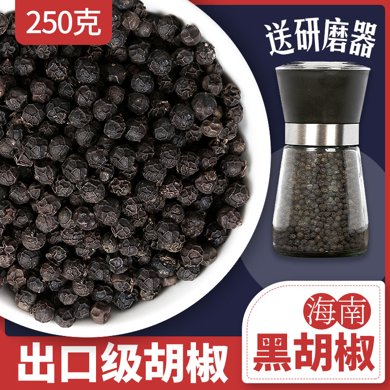 Black pepper grain 250g Hainan special production Grinding Black Pepper Powder Farmyard Pepper Crushed Steak for Commercial Barbecue Seasoning