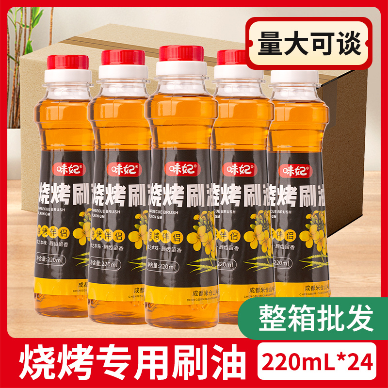 Barbecue Seasoning Oil 220ml*24 Bottles Commercial Plant-Based Edible Oil for Stall Use Wholesale Barbecue Oil Barbecue Seasoning Oil 220ml*24 Bottles Commercial Plant-Based Edible Oil for Stall Use Wholesale Barbecue Oil