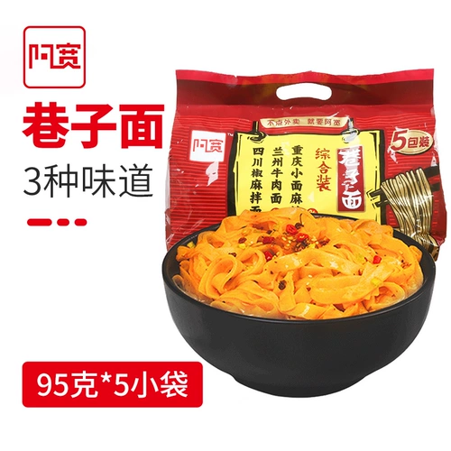 阿宽 Аллея лапша Чунцин Лапша Ланчжоу говядина рамен Мгновенный лапша лапша Рэндж Рангал Рамен Фаст -фуд Бесплатный приготовление 5 мешков