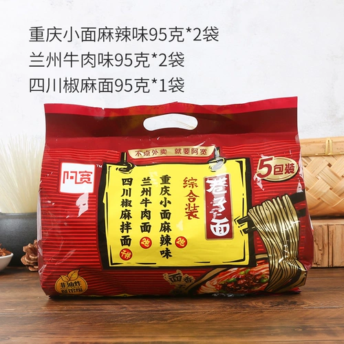 阿宽 Аллея лапша Чунцин Лапша Ланчжоу говядина рамен Мгновенный лапша лапша Рэндж Рангал Рамен Фаст -фуд Бесплатный приготовление 5 мешков