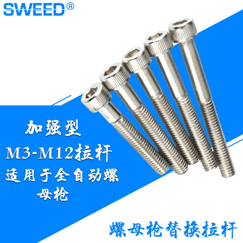 Fully automatic riveting nut gun pull-lever reinforced wire rod 9900 pull hat lever screw replacement spare gun head M3-M12