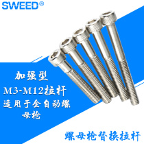 Automatic rivet nut gun rod reinforced screw 9900 pull cap rod screw replacement spare gun head M3-M12