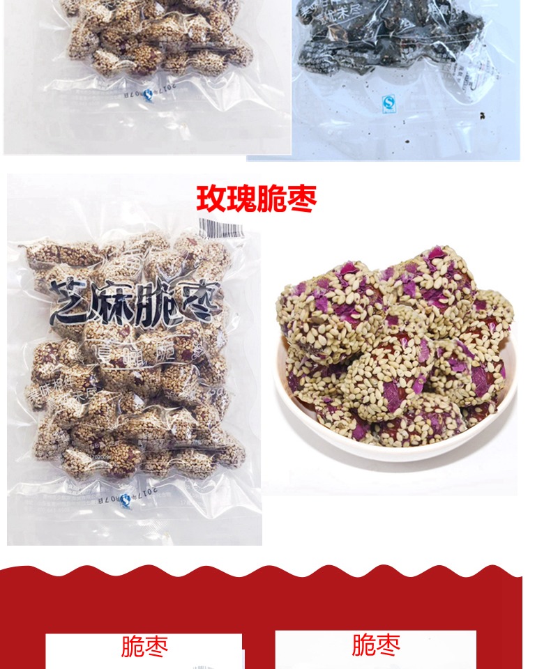 【忆香街】香酥芝麻脆枣2袋