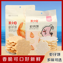 Rice white shrimp cake shrimp squirrel pumpkin squirrel shrimp mesh mesh mesh rubbish childrens leisure snack