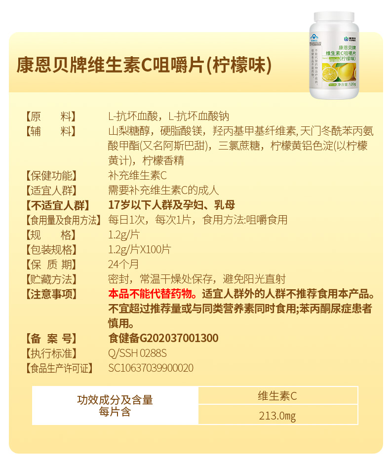 【中国直邮】康恩贝 维生素C咀嚼片100片(香橙味)+VB100片(甜橙味) 熬夜加班 BC同补