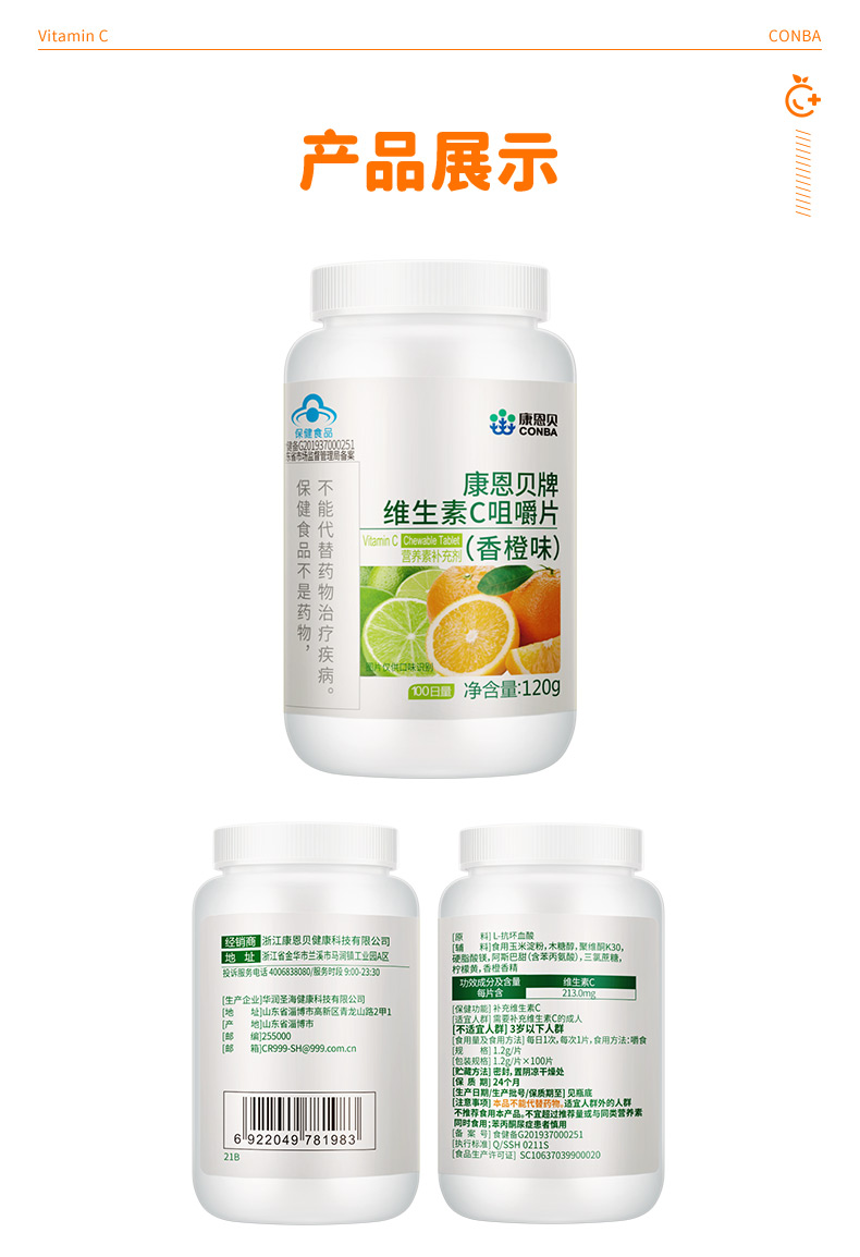 【中国直邮】康恩贝 维生素C咀嚼片100片(香橙味)+VB100片(甜橙味) 熬夜加班 BC同补