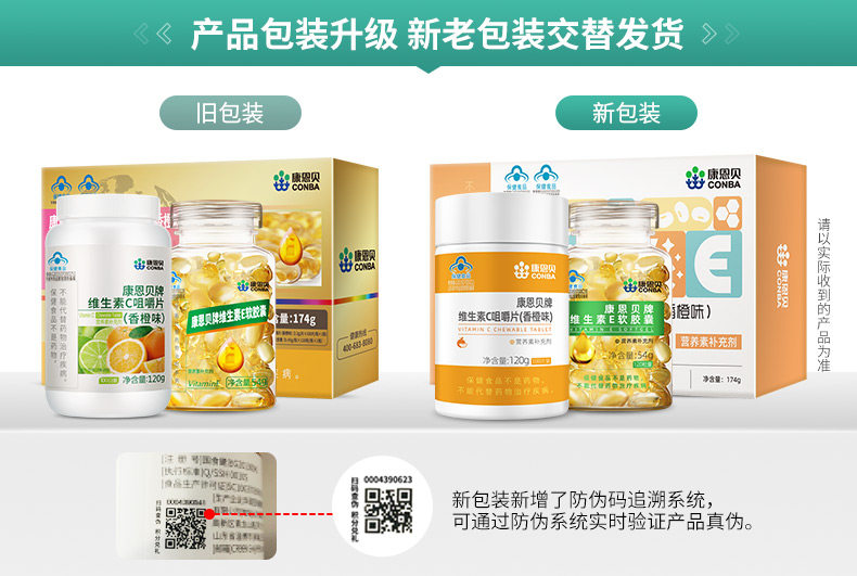 【中国直邮】康恩贝 维生素C咀嚼片100片(香橙味)+VB100片(甜橙味) 熬夜加班 BC同补