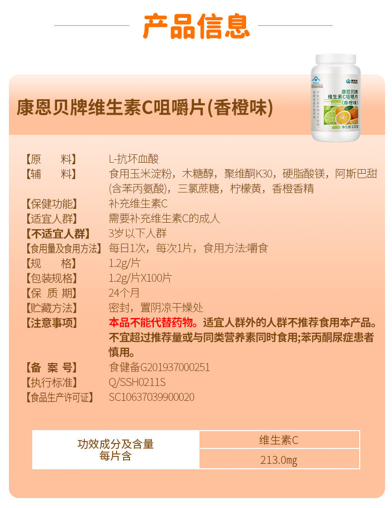 【中国直邮】康恩贝 维生素C咀嚼片100片(香橙味)+VB100片(甜橙味) 熬夜加班 BC同补