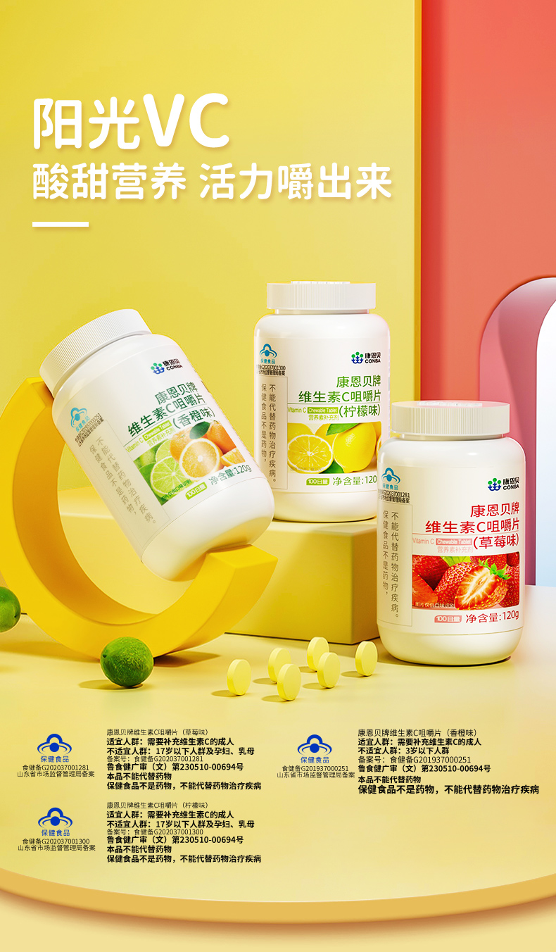 【中国直邮】康恩贝 维生素C咀嚼片100片(香橙味)+VB100片(甜橙味) 熬夜加班 BC同补