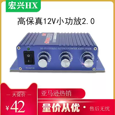 Hongxing mini 12V power amplifier 2 0 Car small power amplifier Home bookshelf desktop speaker Computer power amplifier