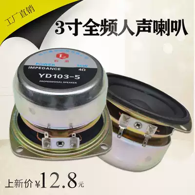 3-inch mid-woofer 3-inch full-range speaker computer small speaker square speaker midrange clear and full 6