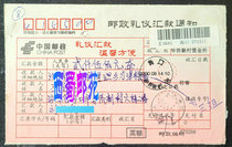 Zodiac place name Yanghukou date stamp Hainan Haikou remittance receipt to Hunan Li County postal etiquette remittance notice