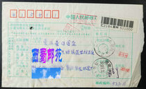Zodiac place name date stamp Guangdong Chaozhou remittance order to Hunan Li County Ma Tou Bu date stamp Chaozhou Xinyang receipt stamp