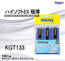 JP version of Kimony kgt133 ultra-thin wet sticky flat badminton tennis hand adhesive sweat band