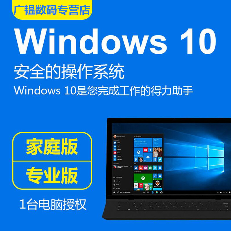 微软windows10专业版家庭版 激活系统win10 p