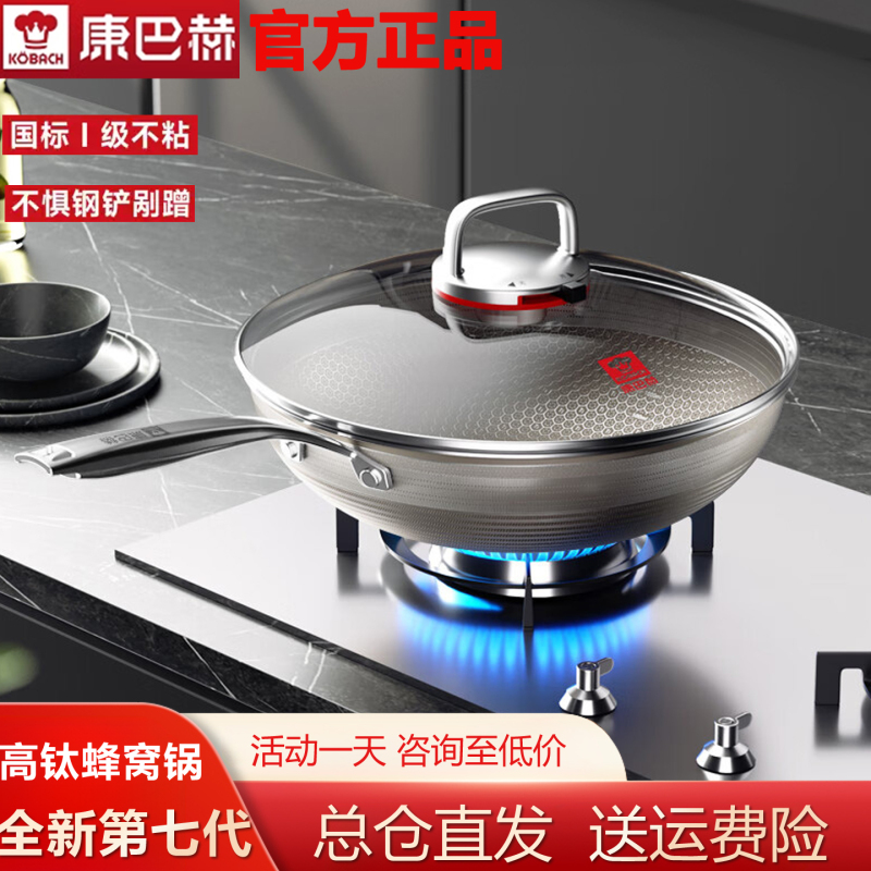 Kangbach Non-Stick Pan Seventh Generation Titanium Honeycomb Pan Electric Stove Gas Universal Wok Stainless Steel Cooking Pan for Home Use