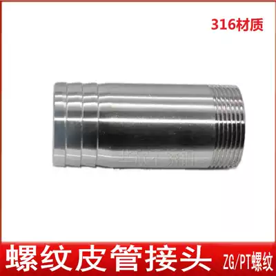 316L stainless steel outer wire pagoda joint round pipe hose joint skin water supply pipe joint barbed skin pipe joint