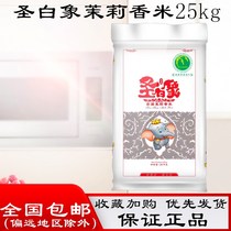 Holy White Elephant Jasmine Rice 25KG Bag Original Imported Thai Fragrant Rice High Quality Indica Rice Long Grain