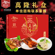 Wanlong gift box Mid-Autumn Festival Hangzhou specialty sauce duck chicken pork chop home banquet snack snacks enterprise group purchase semi-finished products