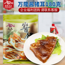 Zhejiang Hangzhou specialty Wanlong sauce pig ears 180g cooked food stewed wine dishes instant food restaurant cold dishes delicious