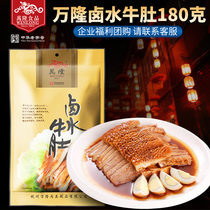 Zhejiang Hangzhou specialty snacks Wanlong brine beef tripe 180g dishes cooked food snacks Chinese time-honored brand