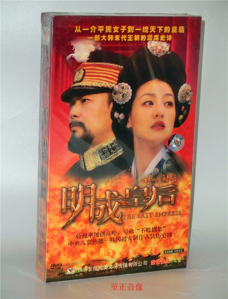 韩剧明成皇后DVD 珍藏版精装10张DVD李美妍、刘东根、李振宇