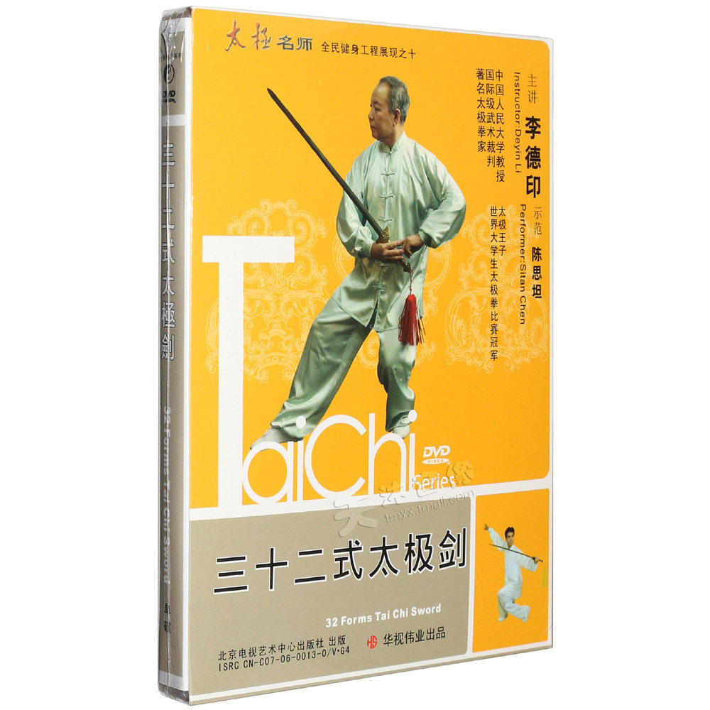 Genuine Li Deyin 32 type 32 type Tai Chi sword introductory teaching video tutorial teaching material CD dvd disc