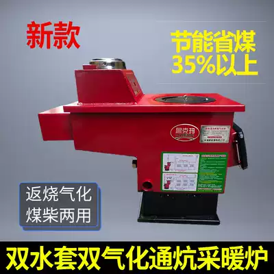 Rural household ondol heating furnace coal-fired furnace energy-saving gasification anti-burning new environmental protection boiler heating furnace