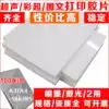 Medical ultrasound porcelain white inkjet negatives A4 laser negatives Gastroscopy B ultrasound four-dimensional color ultrasound negatives copy paper 100 sheets