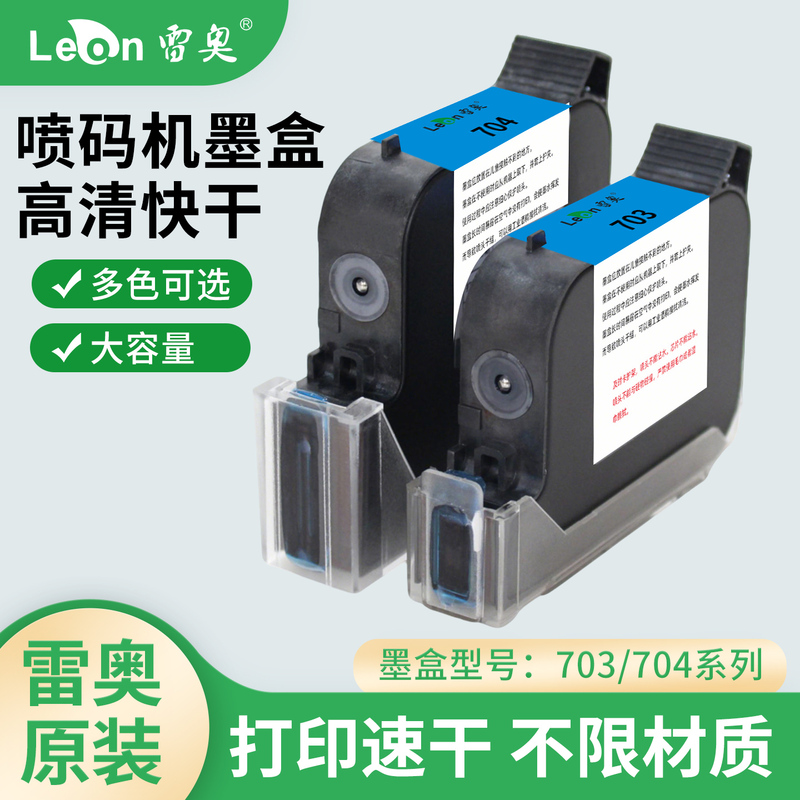 Leon Leo Ink Cartridge 703/704 Inkjet Printer Is Compatible with Leo M90/M90Pius Type Quick-Drying High-Adhesion Ink Cartridge Leon Leo Ink Cartridge 703/704 Inkjet Printer Is Compatible with Leo M90/M90Pius Type Quick-Drying High-Adhesion Ink Cartridge