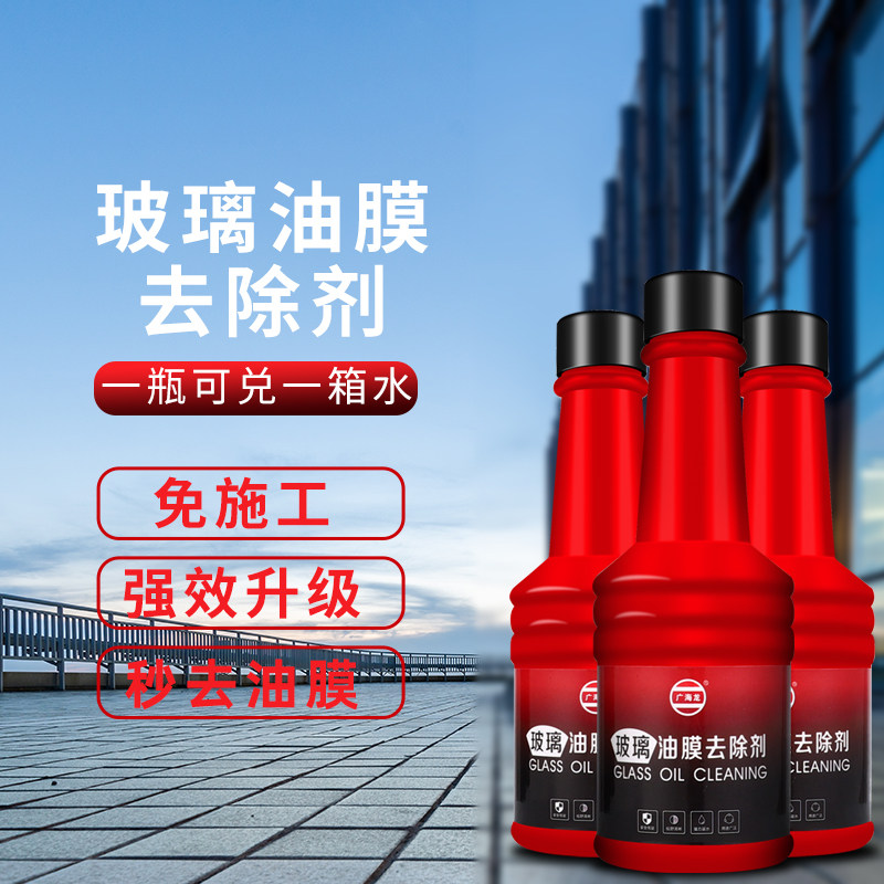 Glass Shuang oil film remover front windshield clear powerful second removal of dirt oil film Car cleaning cleaning