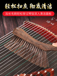 Guzheng 브러시 청소 브러시 ​​특수 부드러운 강모 피아노 청소 브러시 ​​먼지 제거 브러시 유지 관리 클리너 먼지 청소 Guzheng 브러시