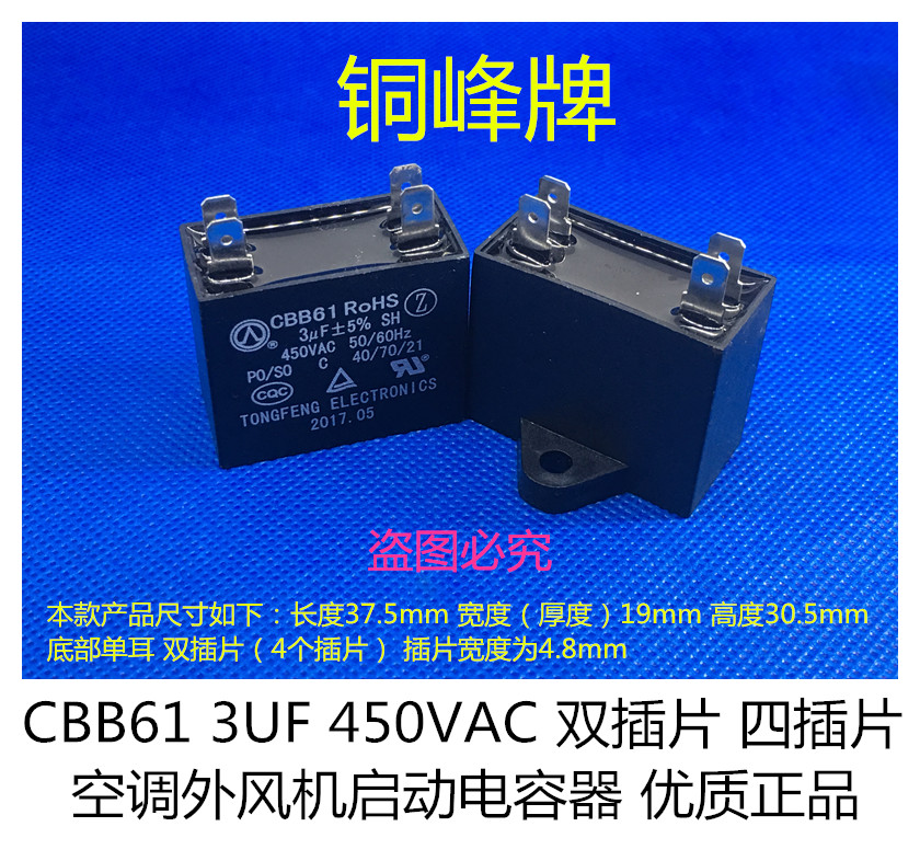 CBB61 3 3 5 4 5 6UF VF 450V Double 4 Inserts Air Conditioner External Fan Capacitor Tongfeng Brand