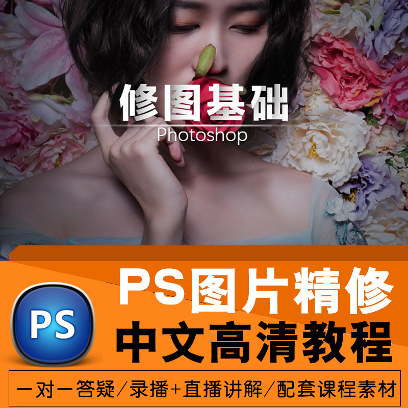 PsTutorial Photoshop Picture Refining Photo Gallery Late Character Refining Elementary to Advanced Film Tutorial