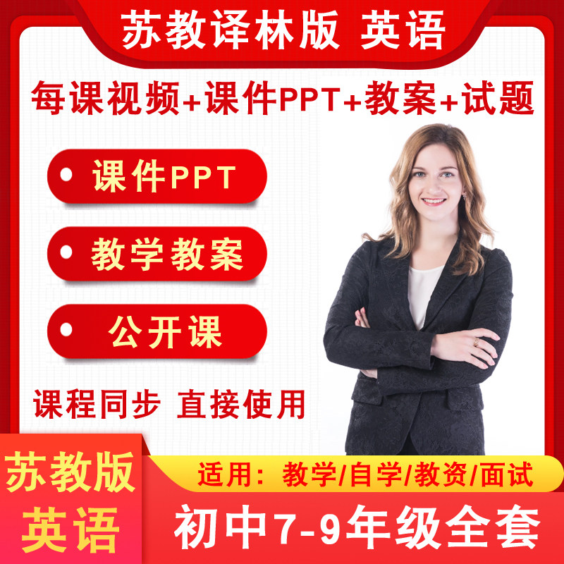 Su taught Lin's edition Shanghai taught Oxford editions of junior high school English teaching case ppt 789 lower books 789-9 upper books