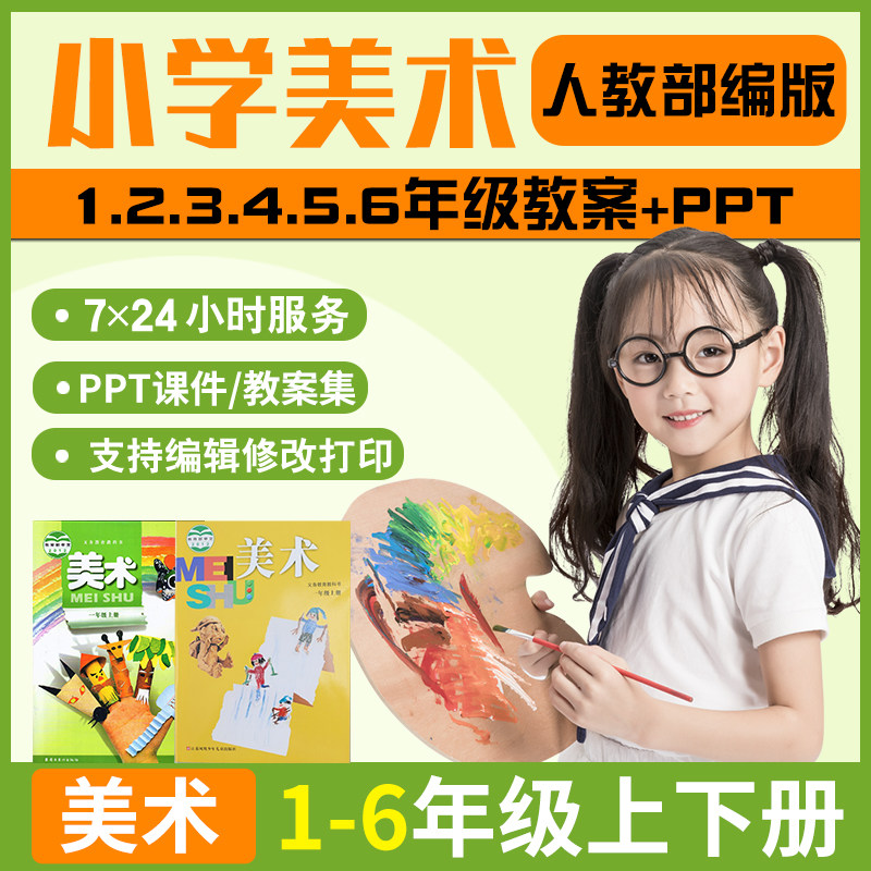 Lingnan Edition Elementary School Art Teaching Case Courtpiece One 23 5th grade Lower Volume 46 Upper Suless Open Class Film