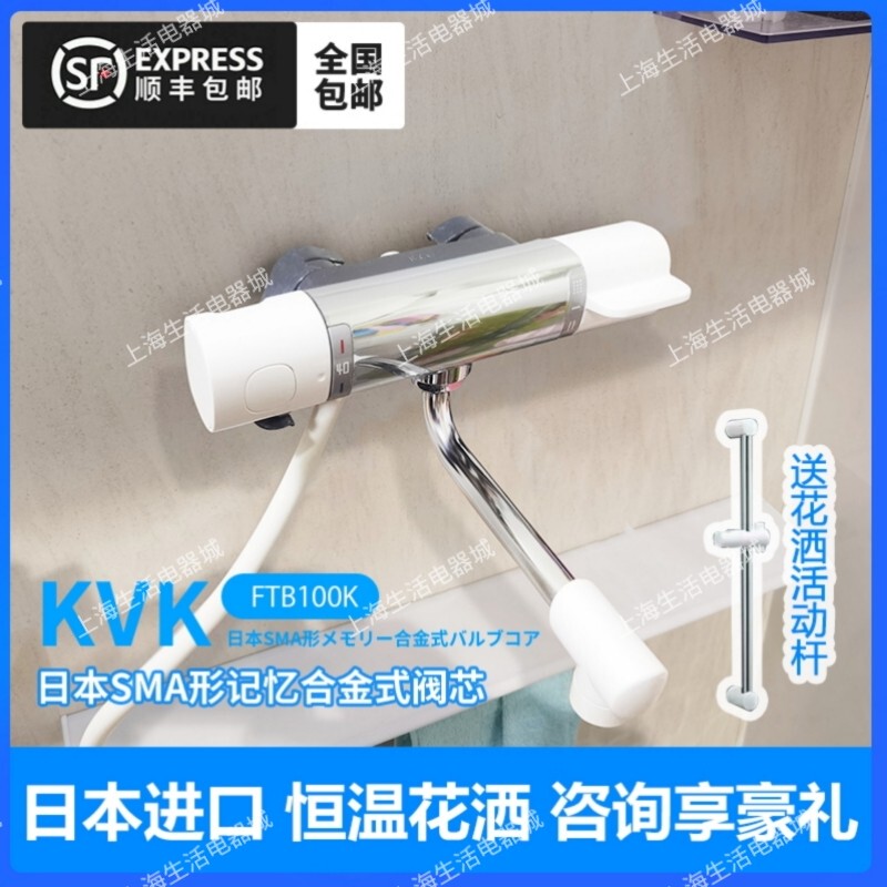Japan Imported Kvk Ftb100K Wall-Mounted Constant Temperature Shower Faucet Shower Ceramic Valve Core Air Booster