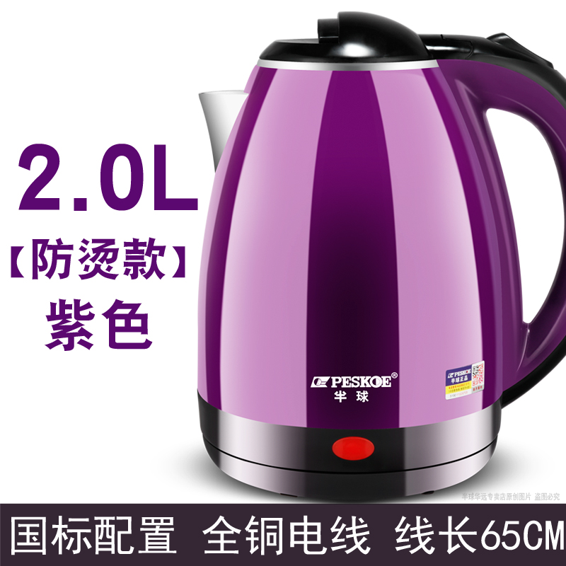 2.0L Purple National Standard Configuration [Anti Scalding Style]hemisphere electric water kettle household 2.5L high-capacity 304 stainless steel Kettle Automatic power off heat preservation one