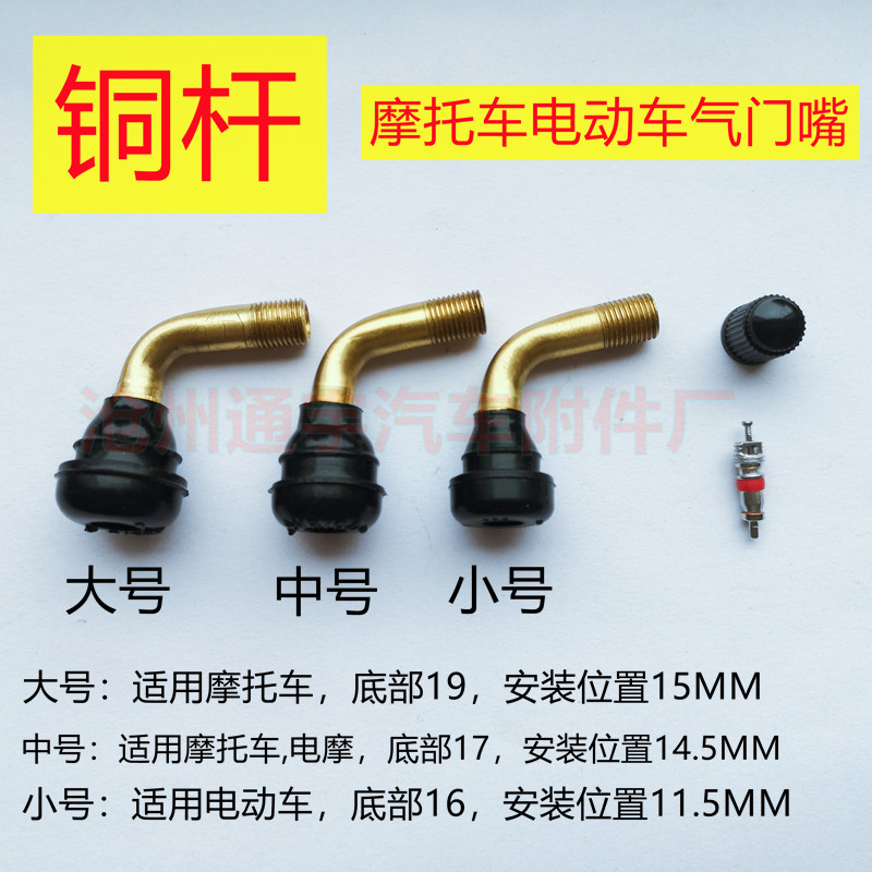 Copper rod locomotive electric vehicle electric vehicle elbow universal rubber valve intake nozzle tire valve