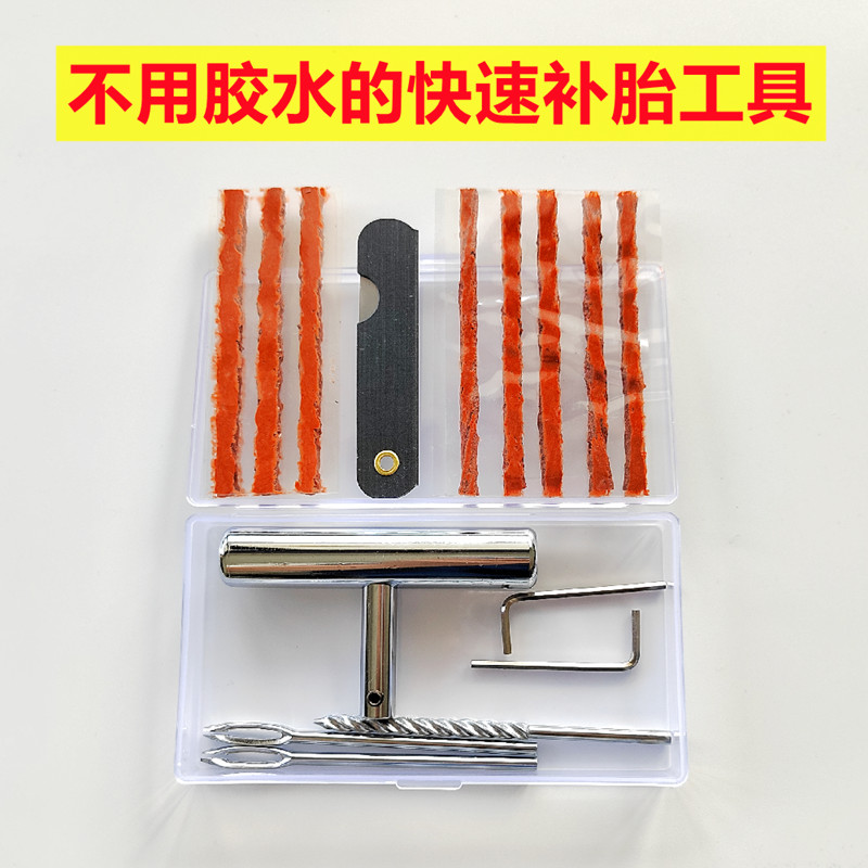 Auto locomotive electric vehicle vacuum tire quick tire repair tool without glue without tire removal