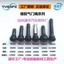 Car vacuum tire tire rubber valve vacuum valve with valve core TR412413415418 intake valve