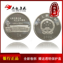 Commemorative Coins for the 50th anniversary of the founding of the Peoples Congress in 2004 Three commemorative coins for the Peoples Congress 