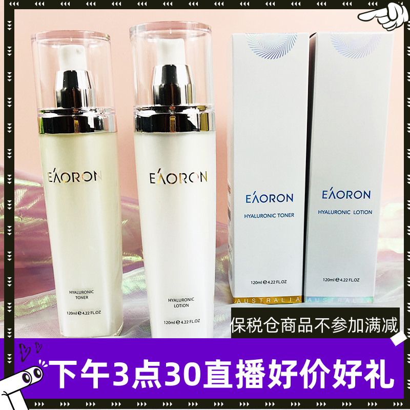 Australia EAORON water light needle water milk set hyaluronic acid facial care toner lotion hydrating moisturizing moisturizing