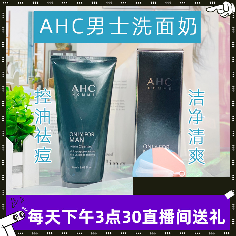 Korea AHC men's facial cleanser oil control acne to blackhead whitening special moisturizing high moisturizing men's skin care products