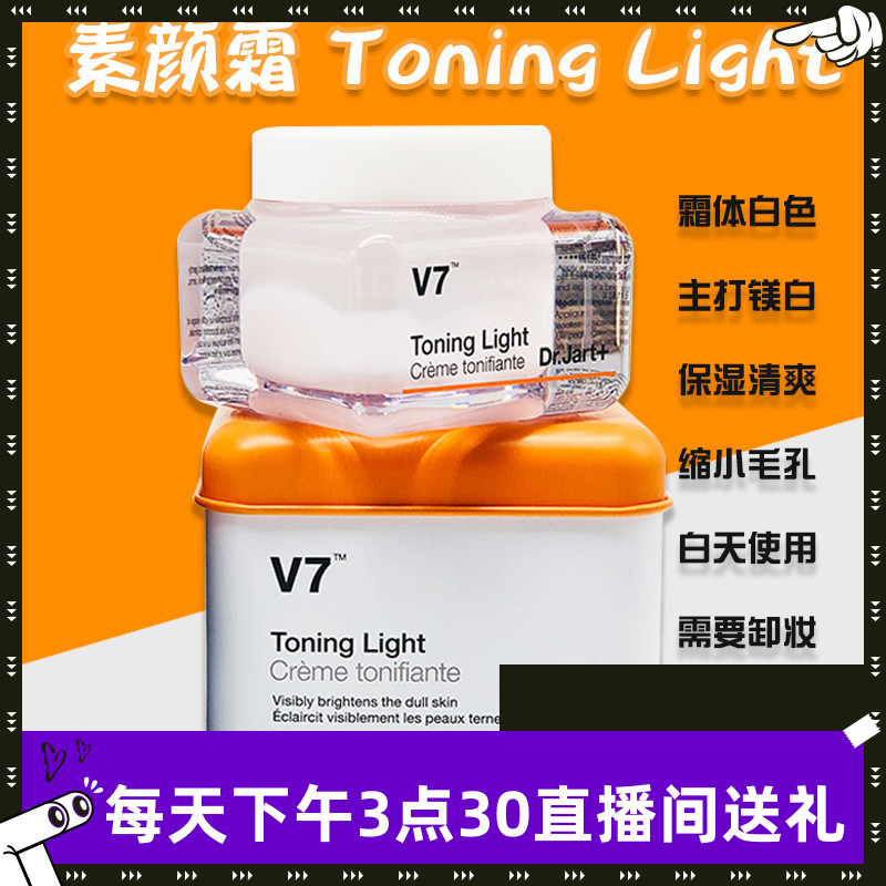 South Korea's Dr jart Ti Jia Ting v7 plain face cream vitamin white brightening skin tone moisturizing moisturizing 50ML