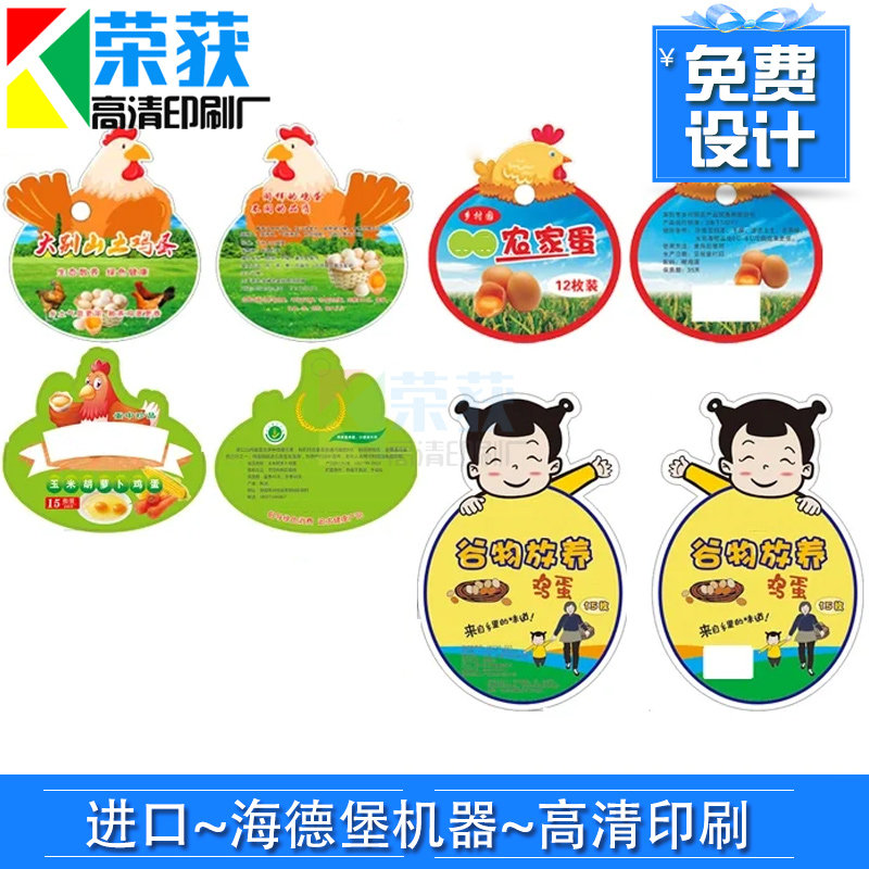 Free-range egg hard cardboard tag customized salted duck egg egg holder girdle grain egg indentation card holder design and printing