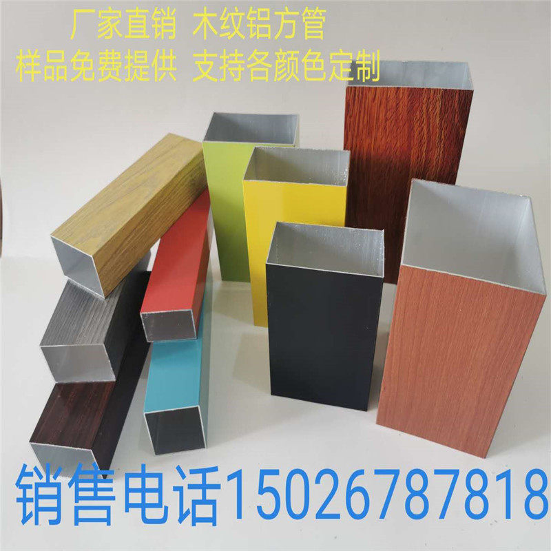 Wood grain heat transfer printing paint rectangular aluminum square tube aluminum alloy square pipe square tube partition ceiling outdoor sunshine room material