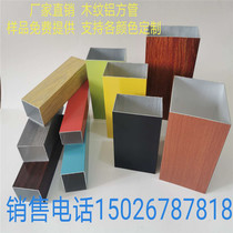 Wood grain thermal transfer paint rectangular aluminum square tube aluminum alloy square flat tube partition ceiling ceiling outdoor sun room profile