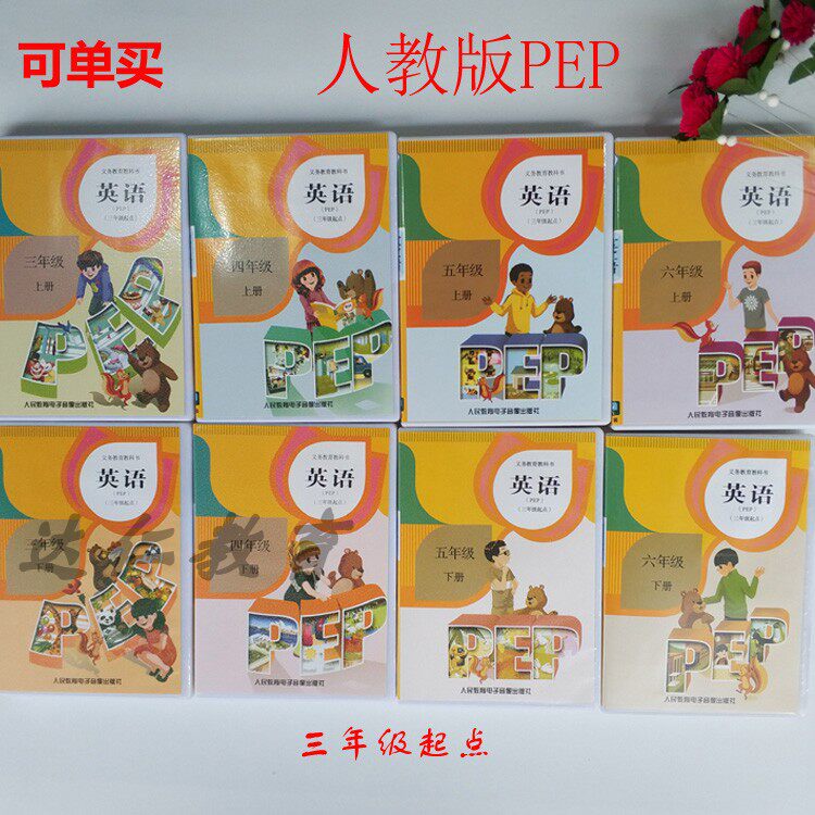 2022 new version of PEP primary school 33445566 grades upper and lower English audio tapes (without books)